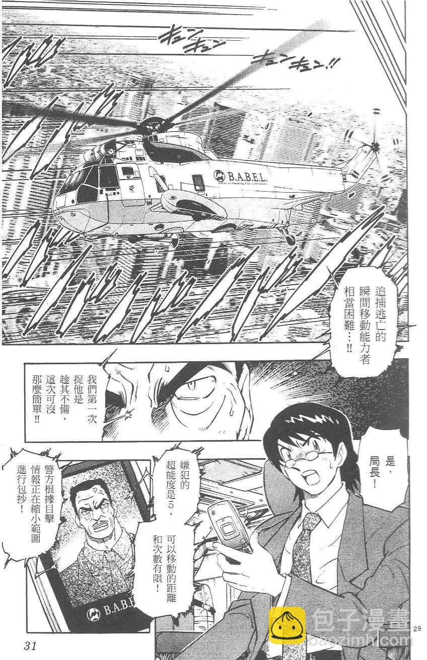 《楚楚可怜超能少女组》第01卷 第33页