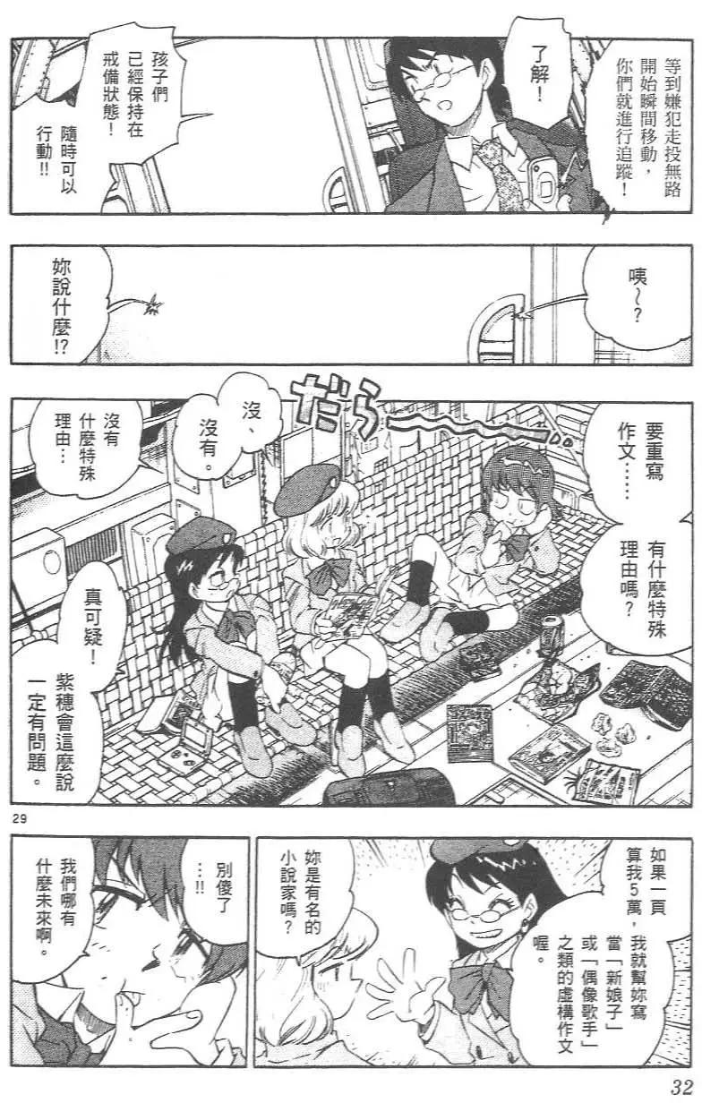 《楚楚可怜超能少女组》第01卷 第34页