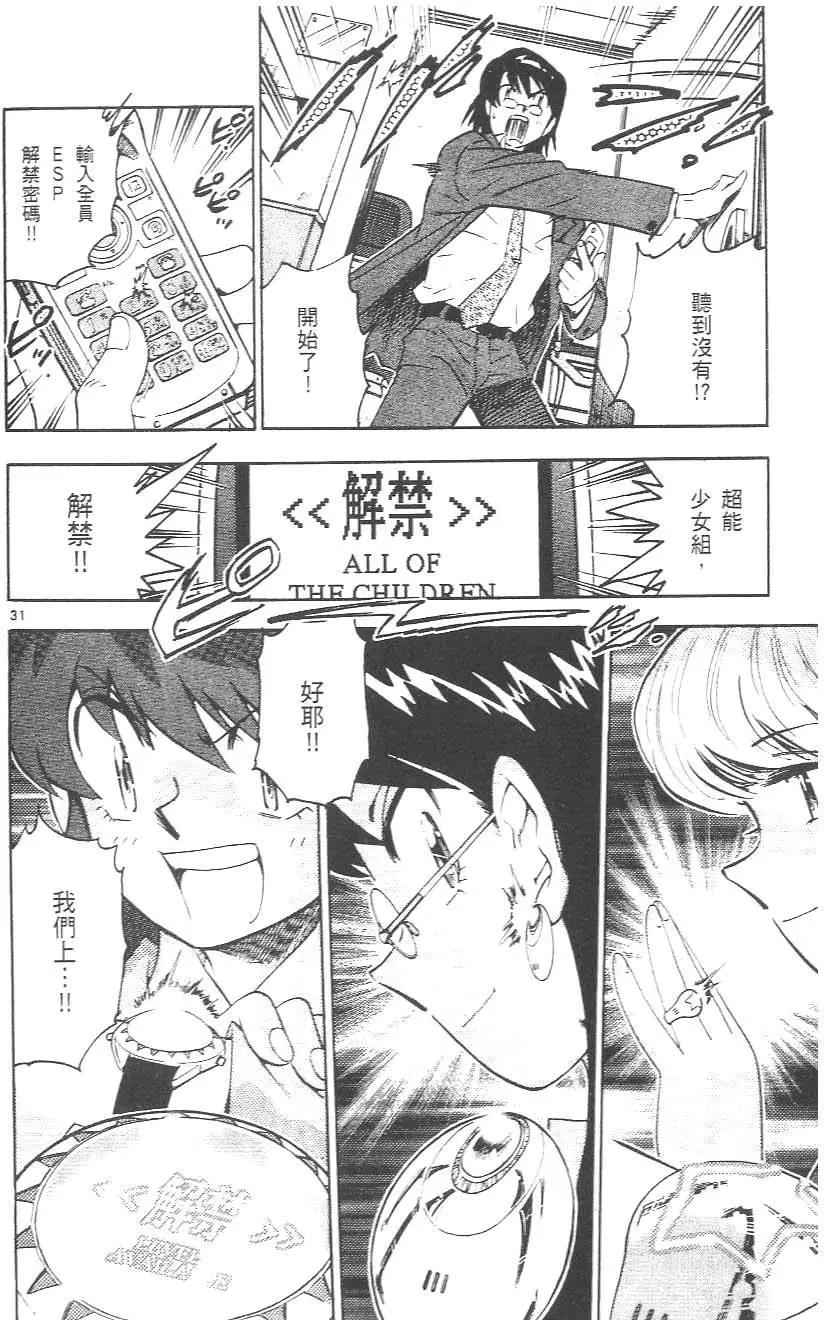 《楚楚可怜超能少女组》第01卷 第36页