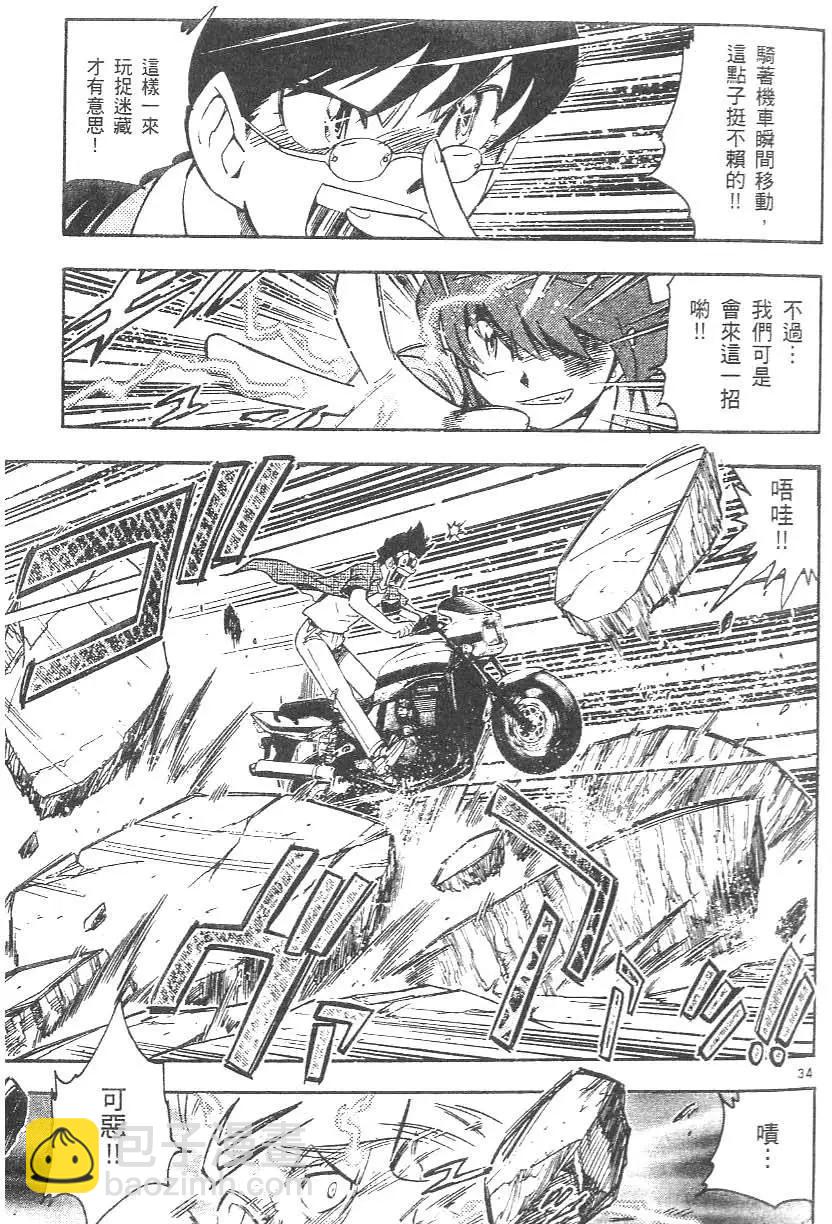 《楚楚可怜超能少女组》第01卷 第39页