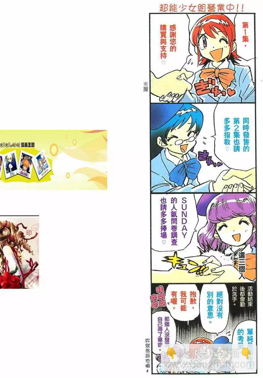《楚楚可怜超能少女组》第01卷 第3页