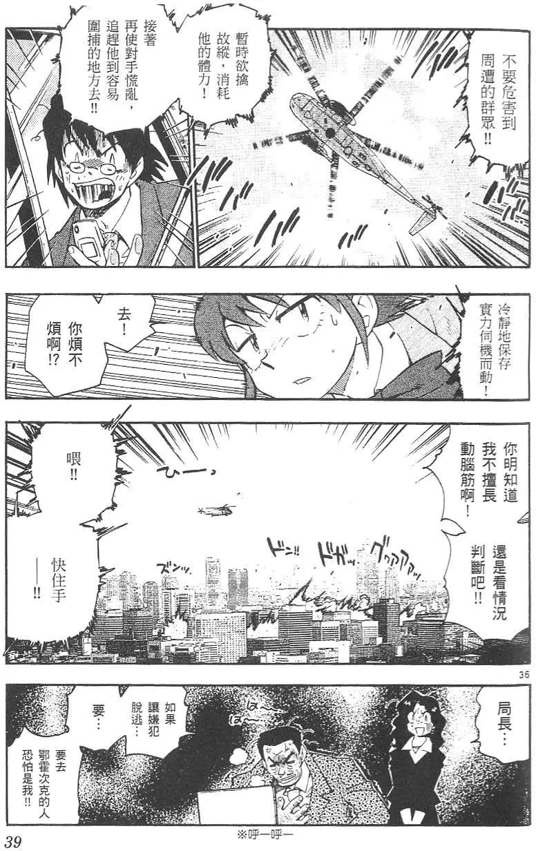 《楚楚可怜超能少女组》第01卷 第41页