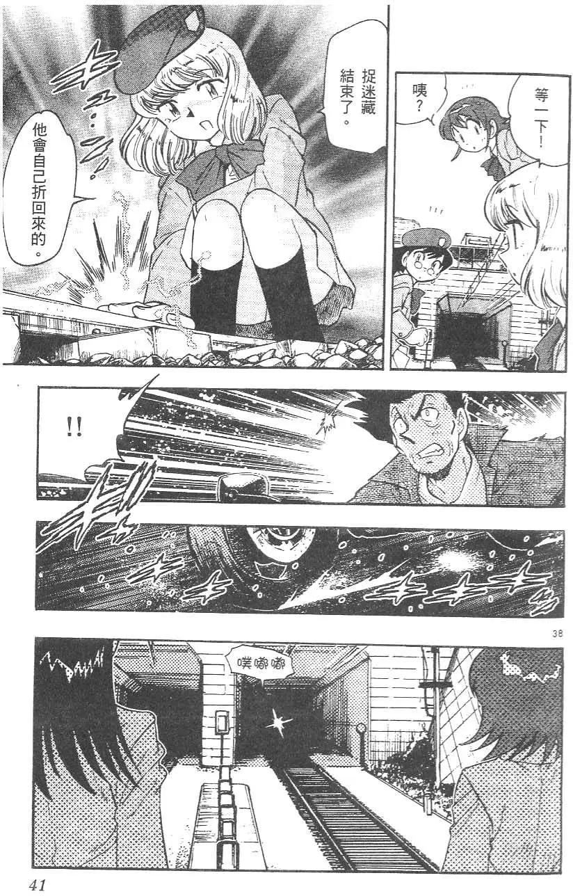 《楚楚可怜超能少女组》第01卷 第43页
