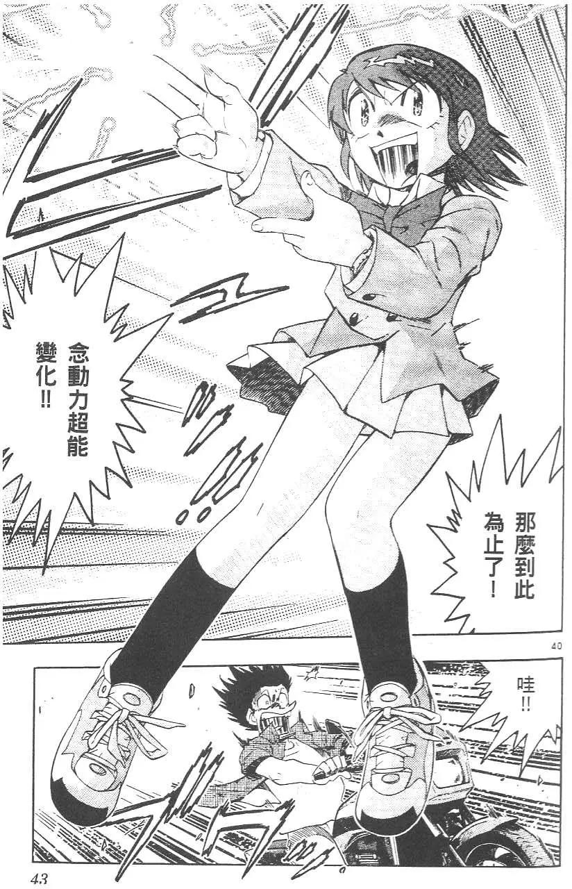 《楚楚可怜超能少女组》第01卷 第45页