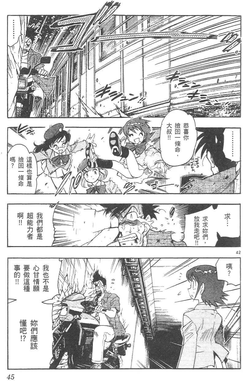《楚楚可怜超能少女组》第01卷 第47页