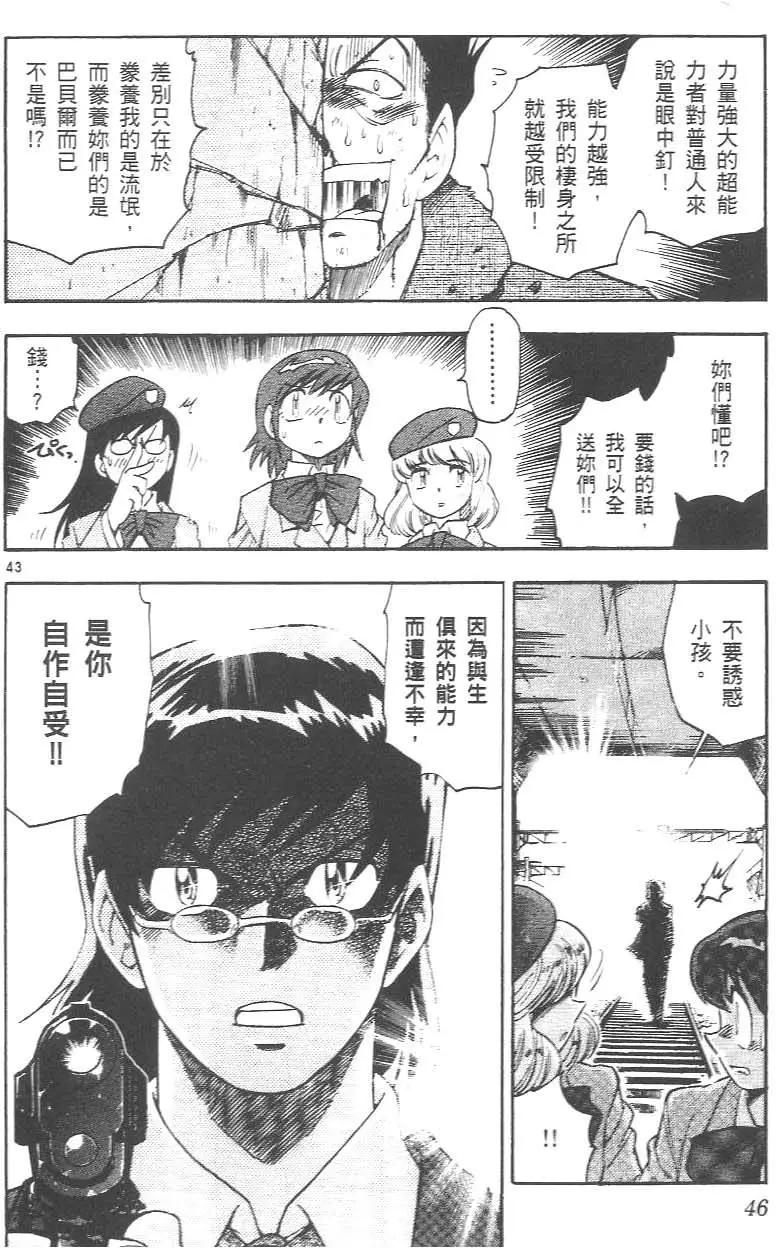 《楚楚可怜超能少女组》第01卷 第48页