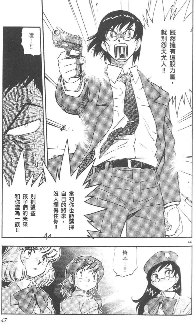 《楚楚可怜超能少女组》第01卷 第49页