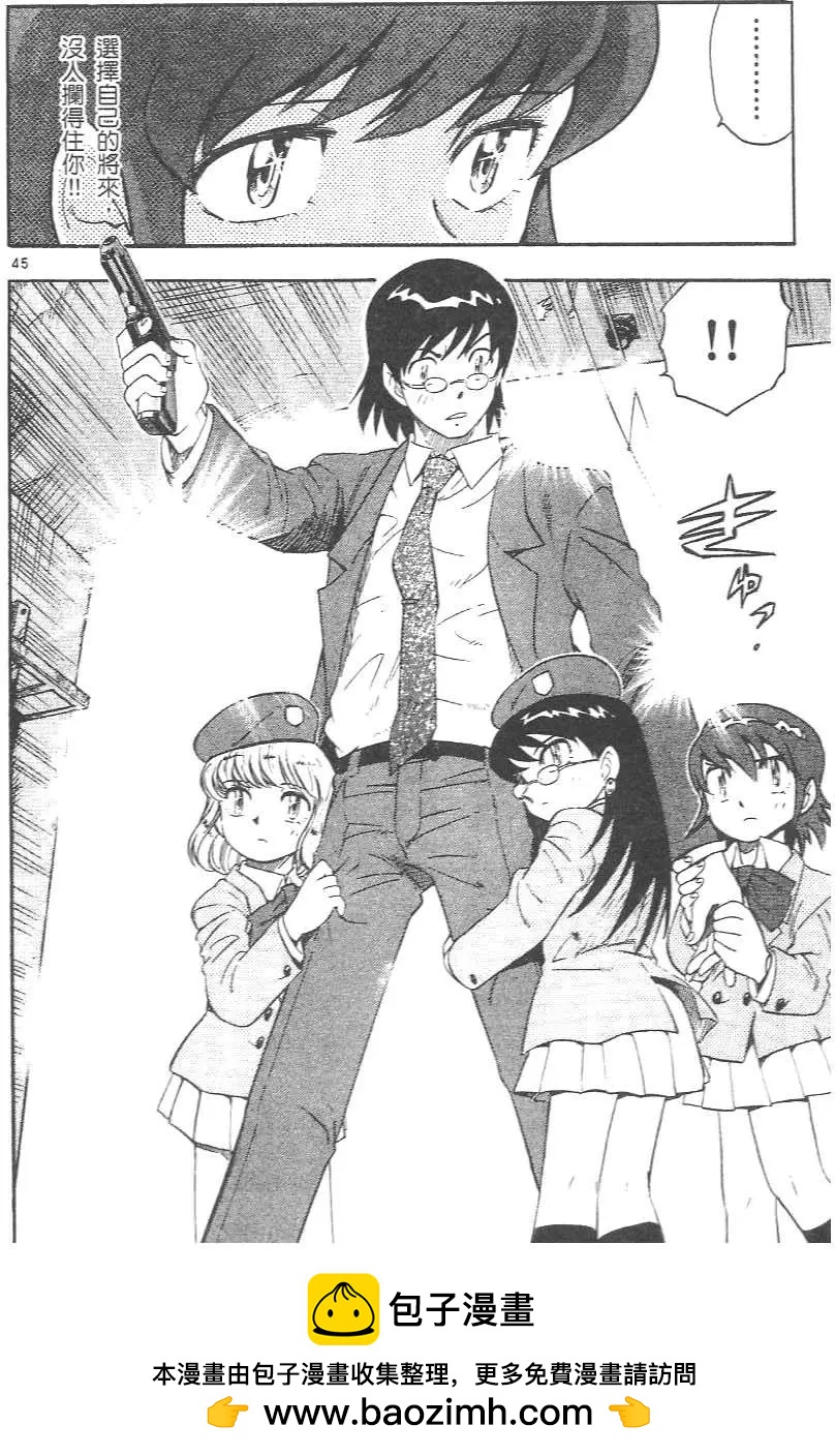 《楚楚可怜超能少女组》第01卷 第50页