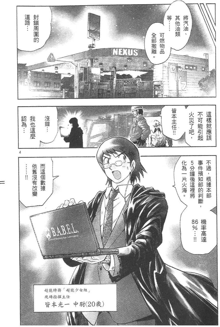 《楚楚可怜超能少女组》第02卷 第10页