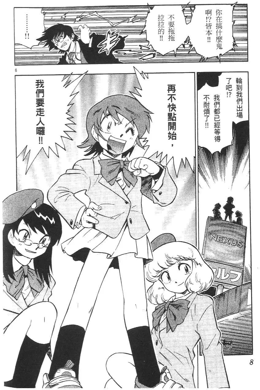 《楚楚可怜超能少女组》第02卷 第12页