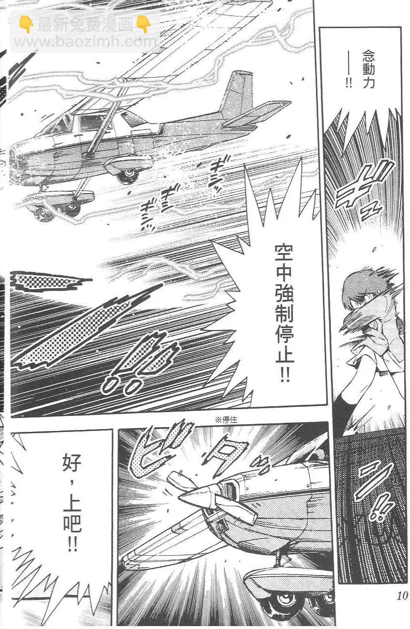 《楚楚可怜超能少女组》第02卷 第14页