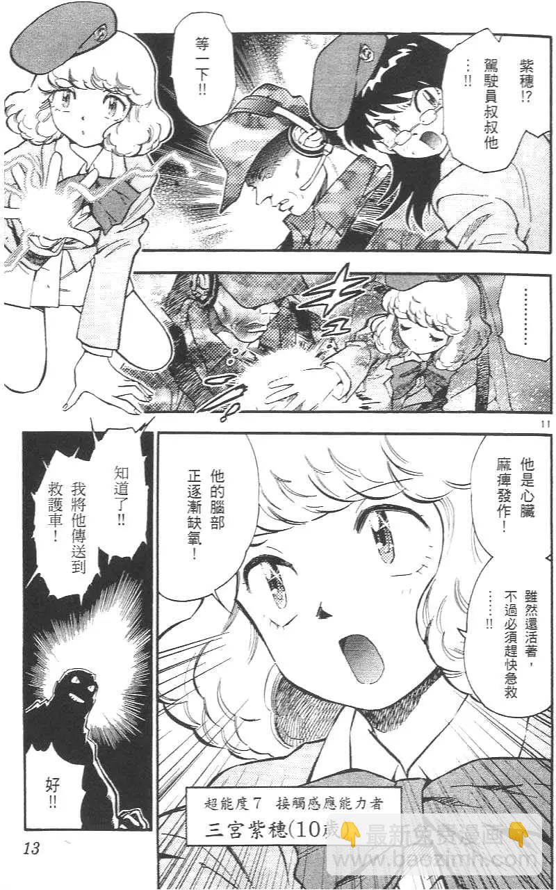 《楚楚可怜超能少女组》第02卷 第17页