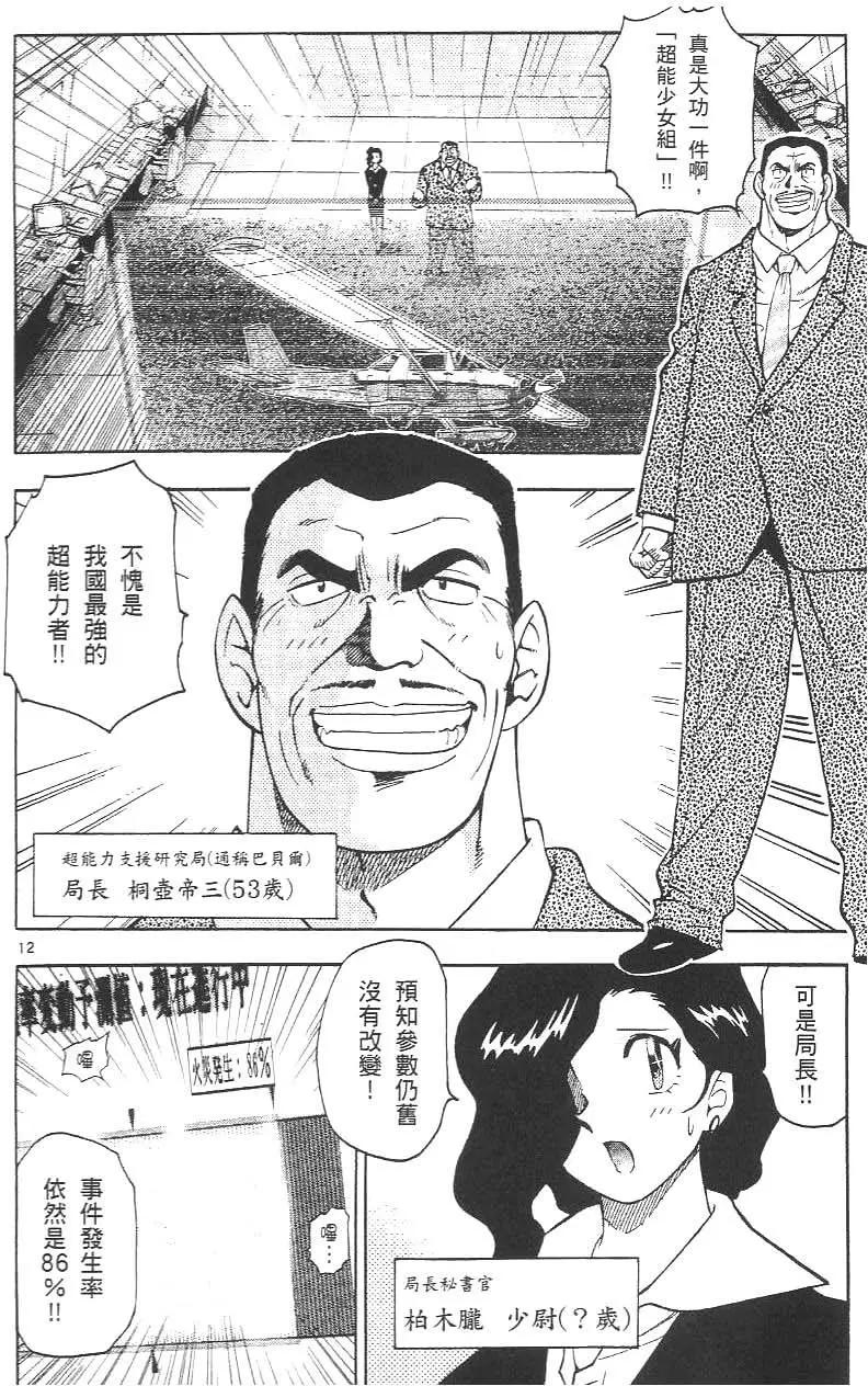 《楚楚可怜超能少女组》第02卷 第18页