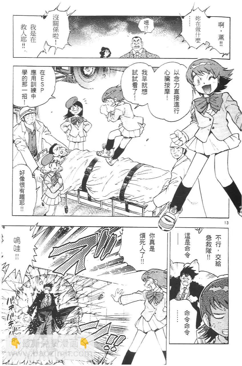 《楚楚可怜超能少女组》第02卷 第19页