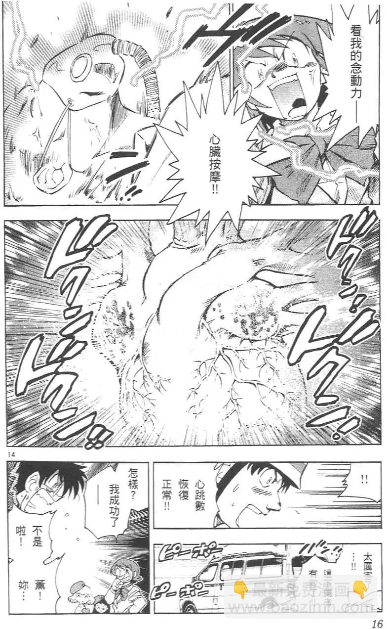 《楚楚可怜超能少女组》第02卷 第20页
