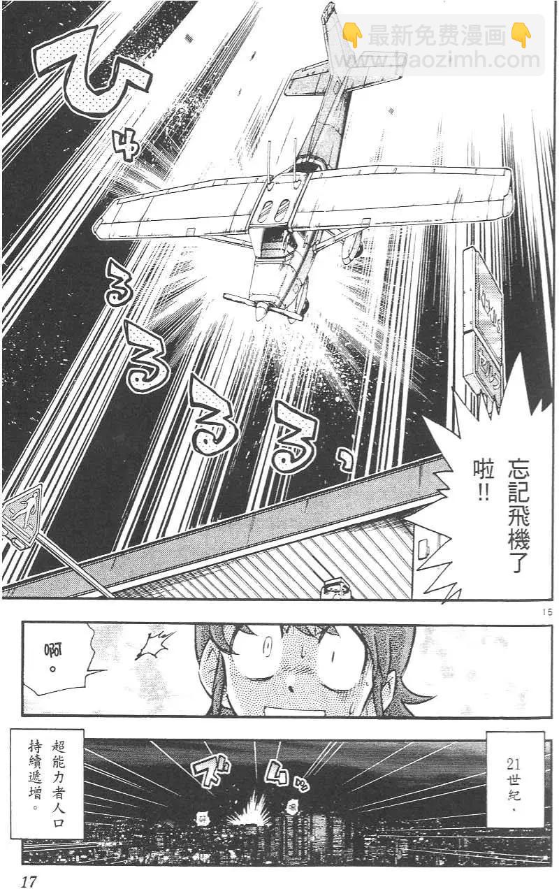 《楚楚可怜超能少女组》第02卷 第21页