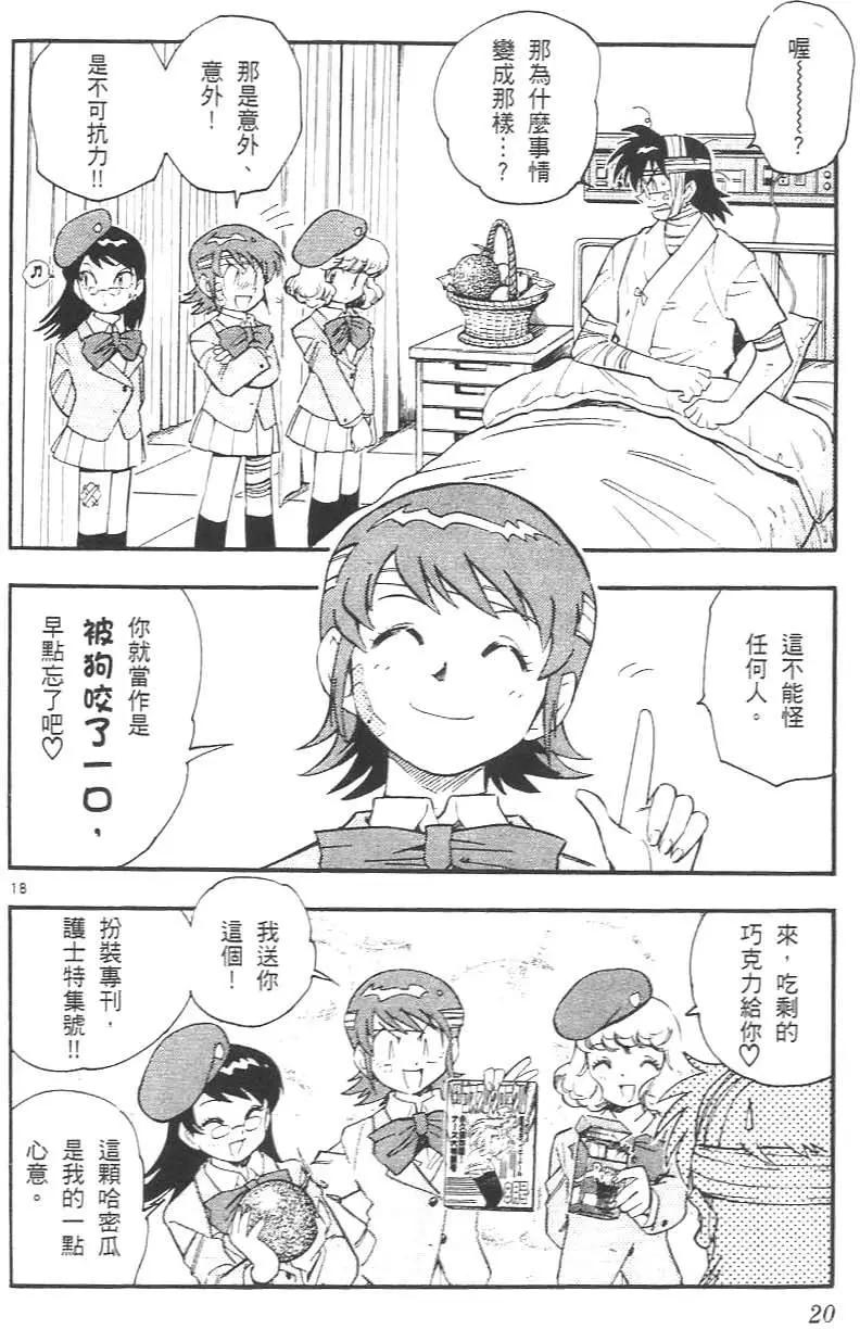 《楚楚可怜超能少女组》第02卷 第24页