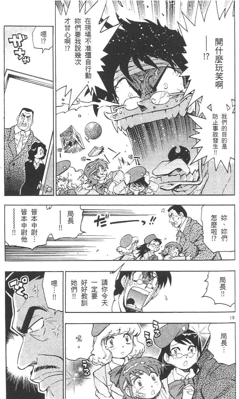 《楚楚可怜超能少女组》第02卷 第25页