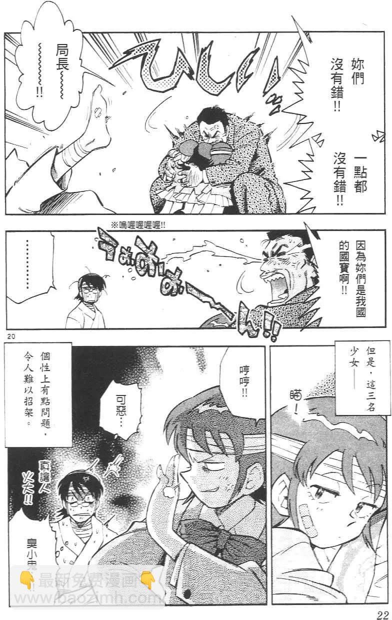 《楚楚可怜超能少女组》第02卷 第26页