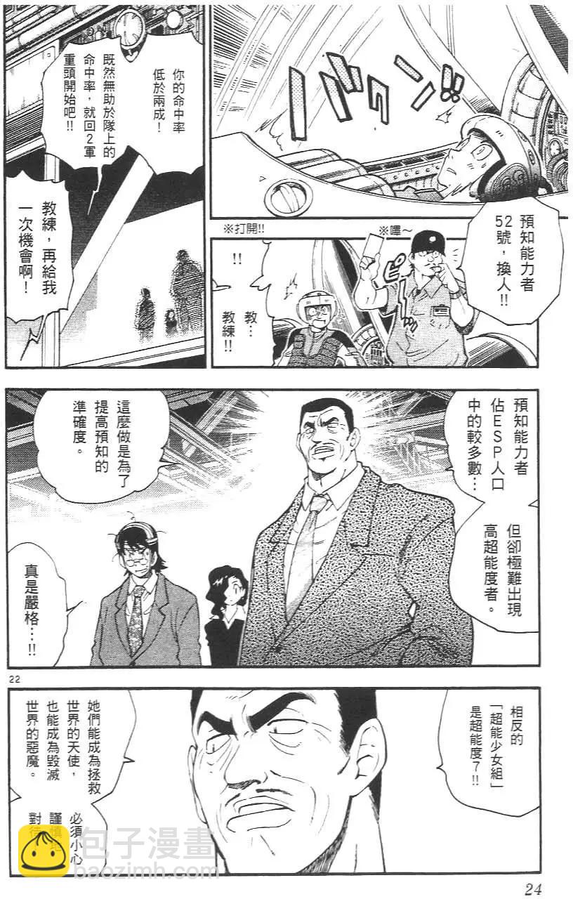《楚楚可怜超能少女组》第02卷 第28页