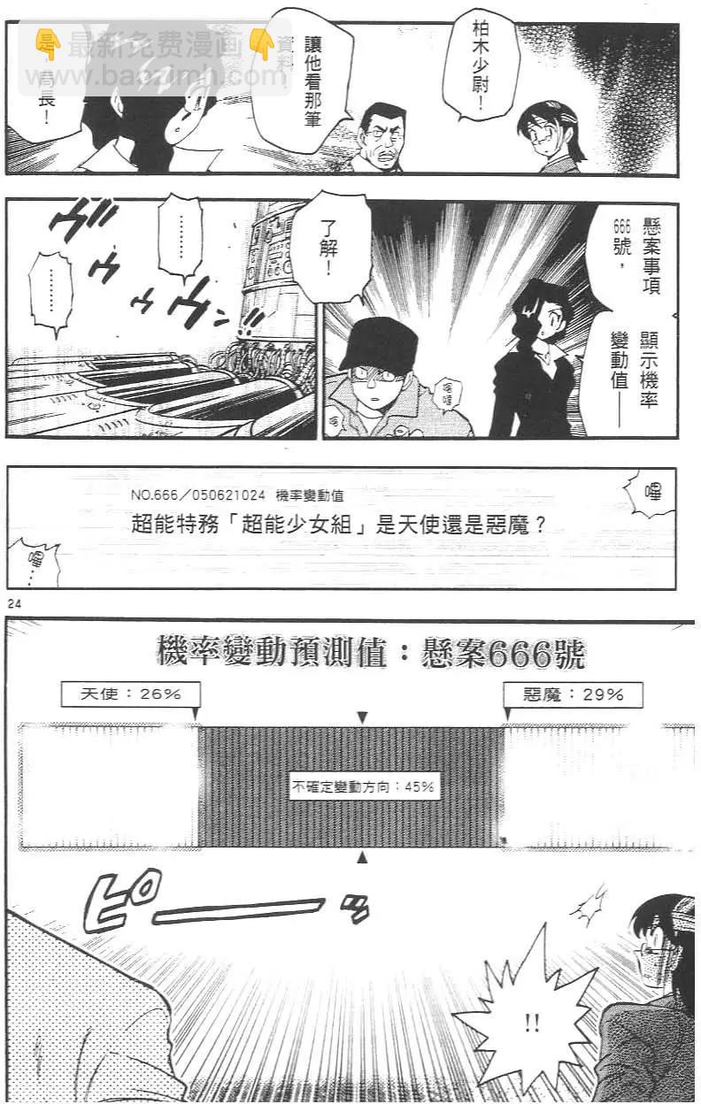 《楚楚可怜超能少女组》第02卷 第30页