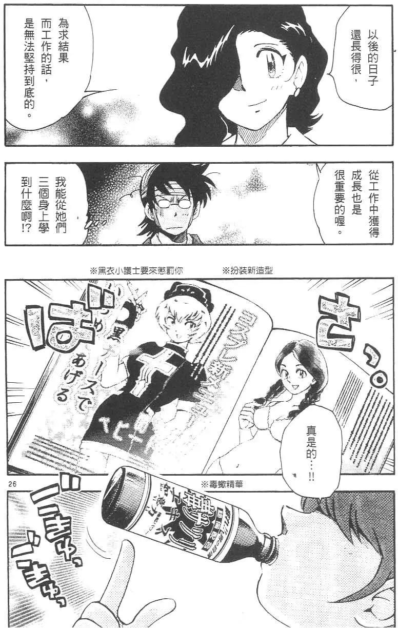 《楚楚可怜超能少女组》第02卷 第32页