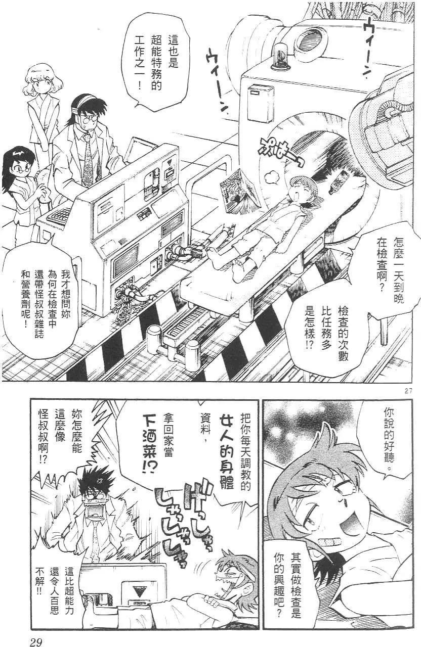 《楚楚可怜超能少女组》第02卷 第33页