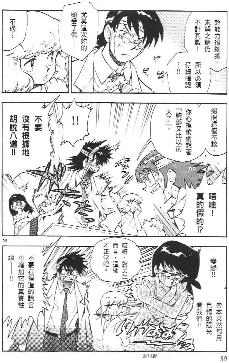 《楚楚可怜超能少女组》第02卷 第34页