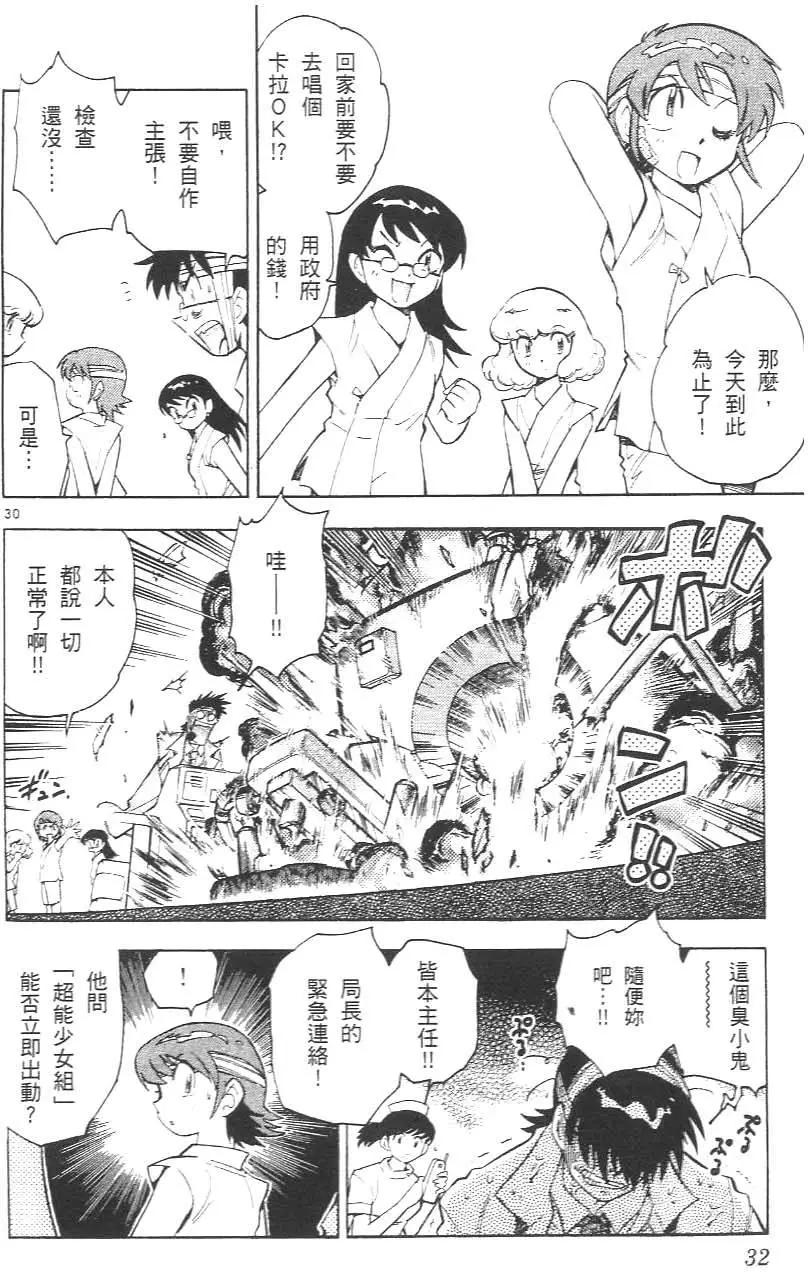 《楚楚可怜超能少女组》第02卷 第36页