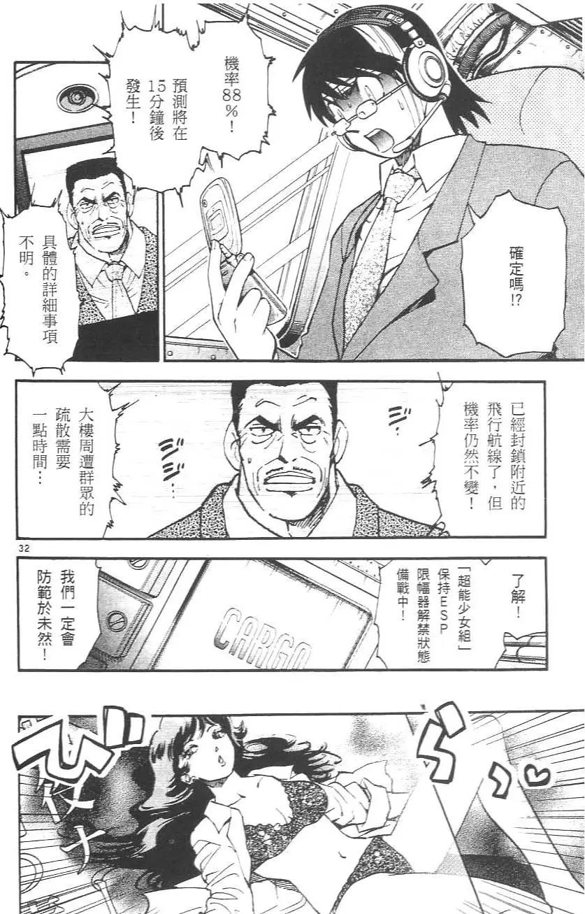 《楚楚可怜超能少女组》第02卷 第38页
