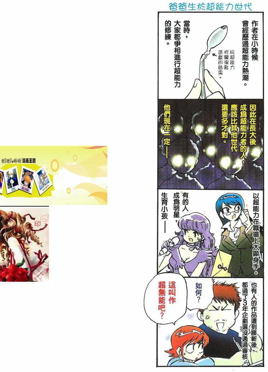 《楚楚可怜超能少女组》第02卷 第3页