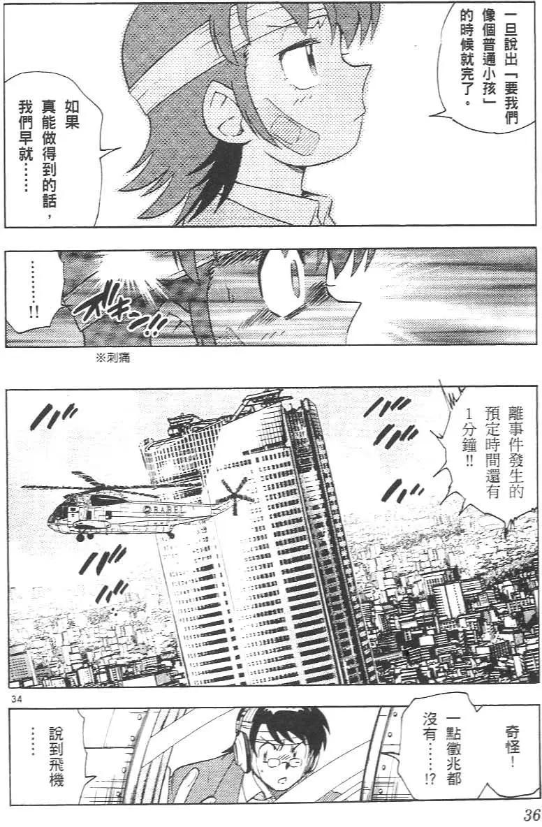 《楚楚可怜超能少女组》第02卷 第40页