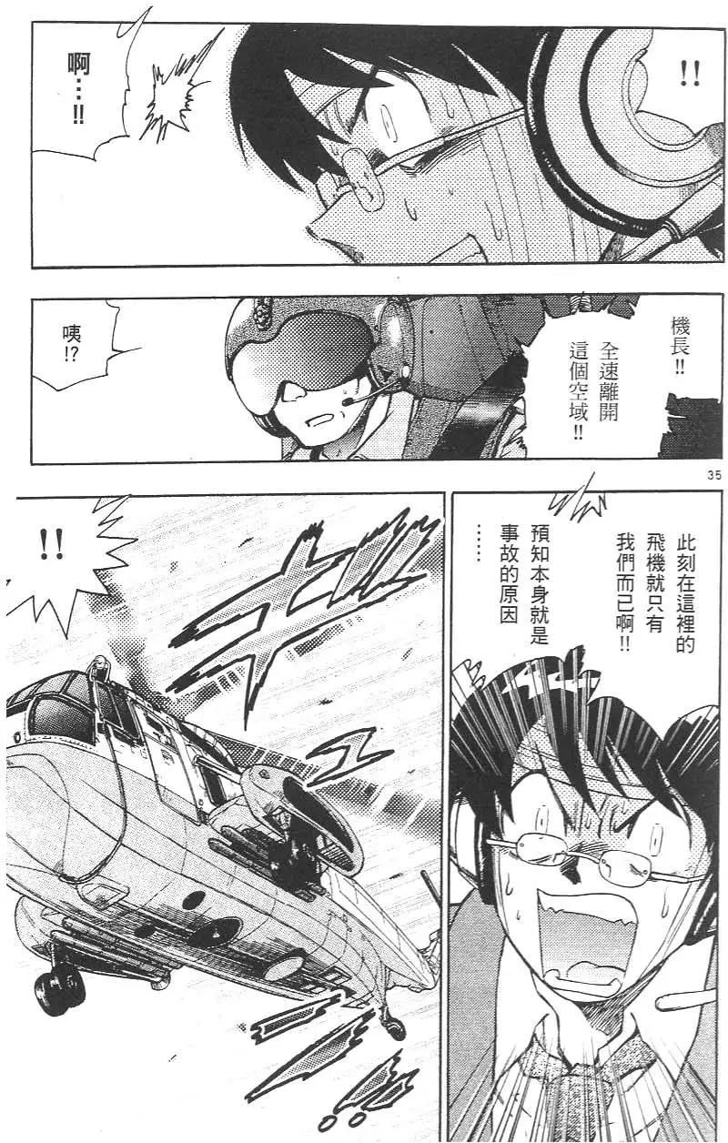 《楚楚可怜超能少女组》第02卷 第41页