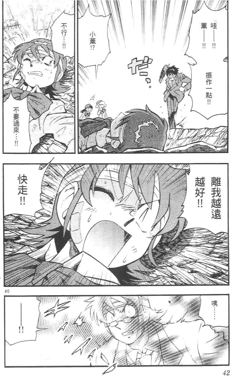 《楚楚可怜超能少女组》第02卷 第46页