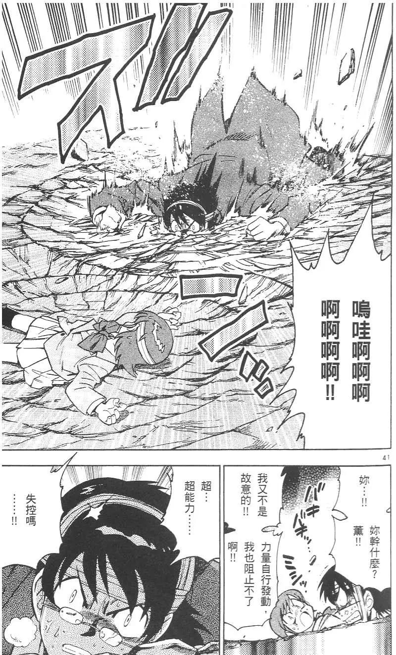 《楚楚可怜超能少女组》第02卷 第47页