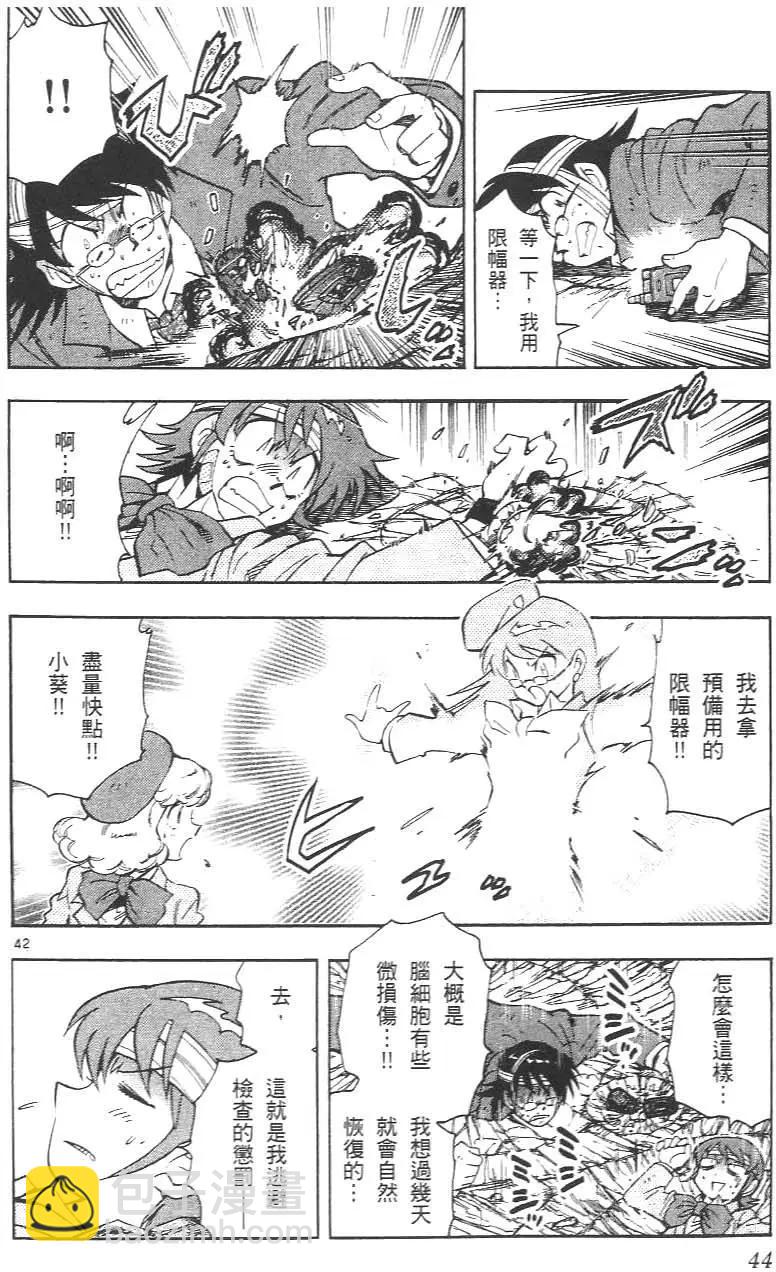 《楚楚可怜超能少女组》第02卷 第48页