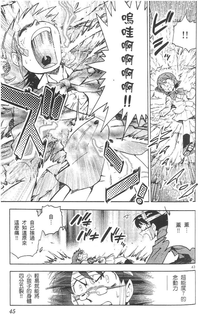 《楚楚可怜超能少女组》第02卷 第49页