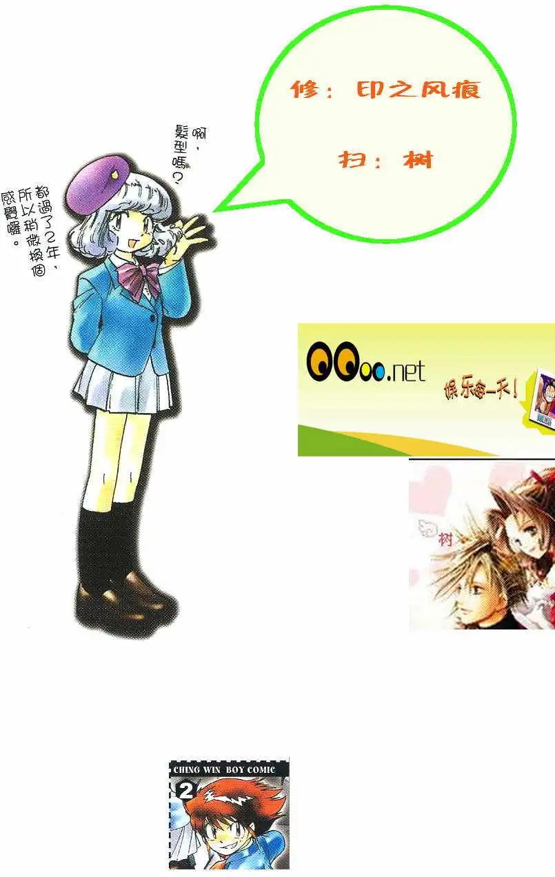 《楚楚可怜超能少女组》第02卷 第4页