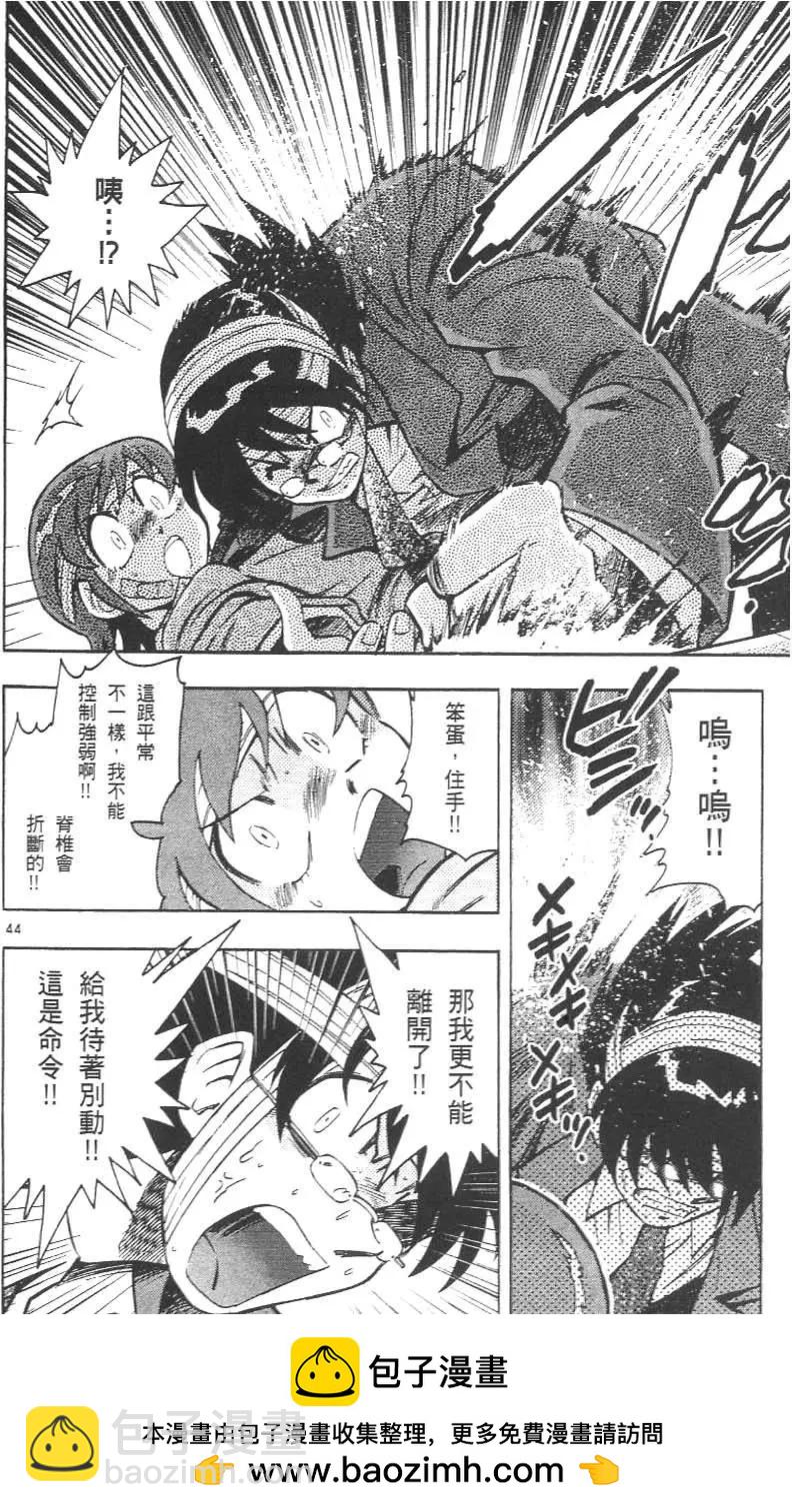 《楚楚可怜超能少女组》第02卷 第50页