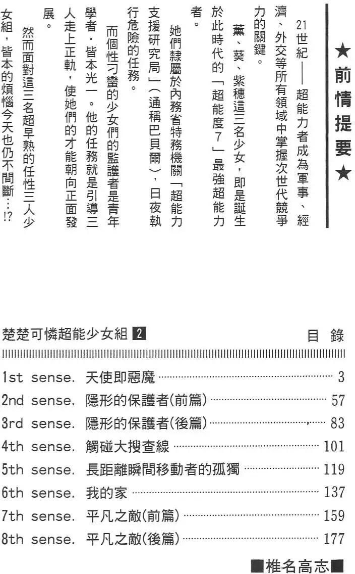 《楚楚可怜超能少女组》第02卷 第6页
