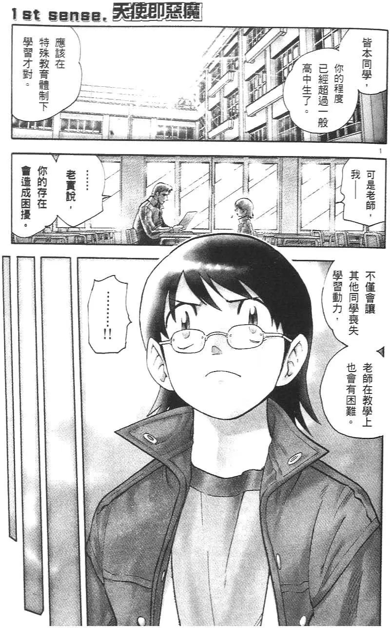 《楚楚可怜超能少女组》第02卷 第7页