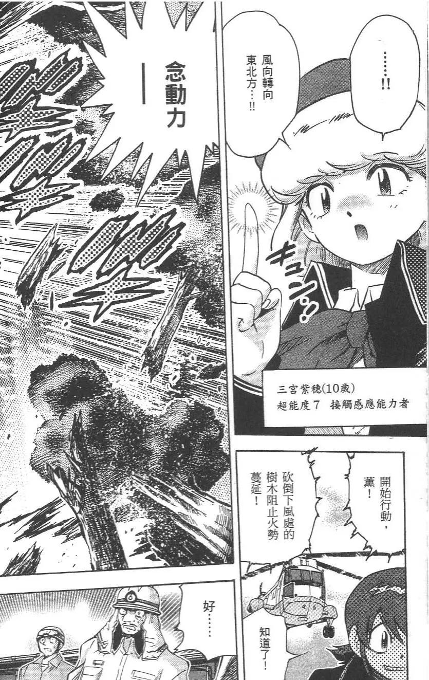 《楚楚可怜超能少女组》第03卷 第12页