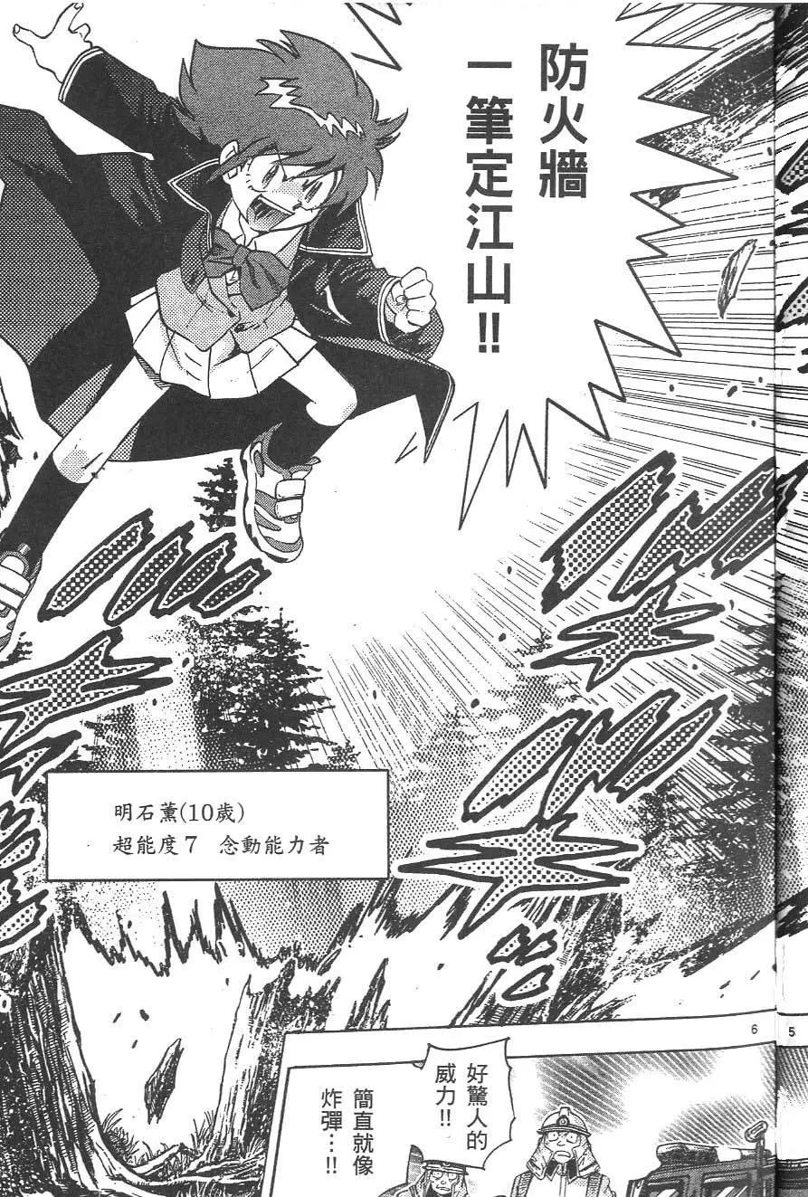 《楚楚可怜超能少女组》第03卷 第13页