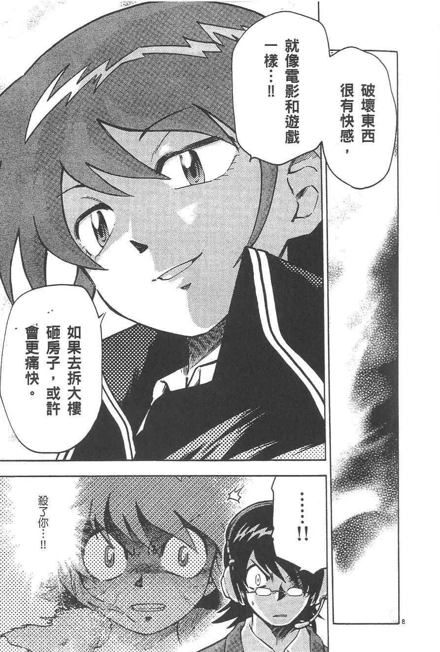 《楚楚可怜超能少女组》第03卷 第15页