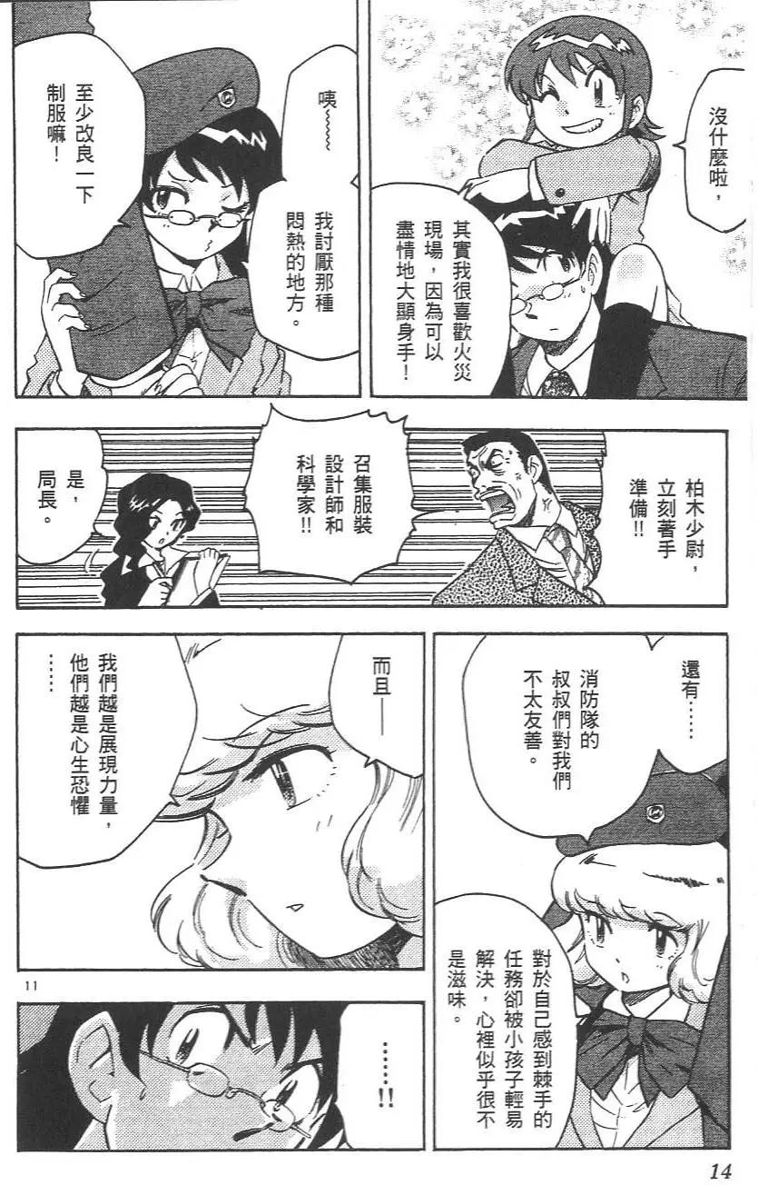 《楚楚可怜超能少女组》第03卷 第18页