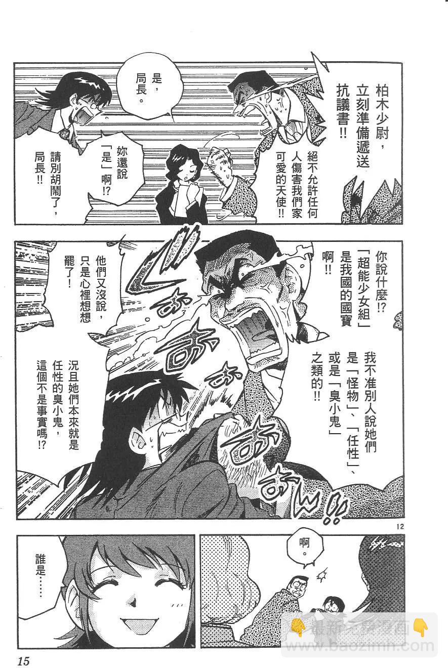 《楚楚可怜超能少女组》第03卷 第19页