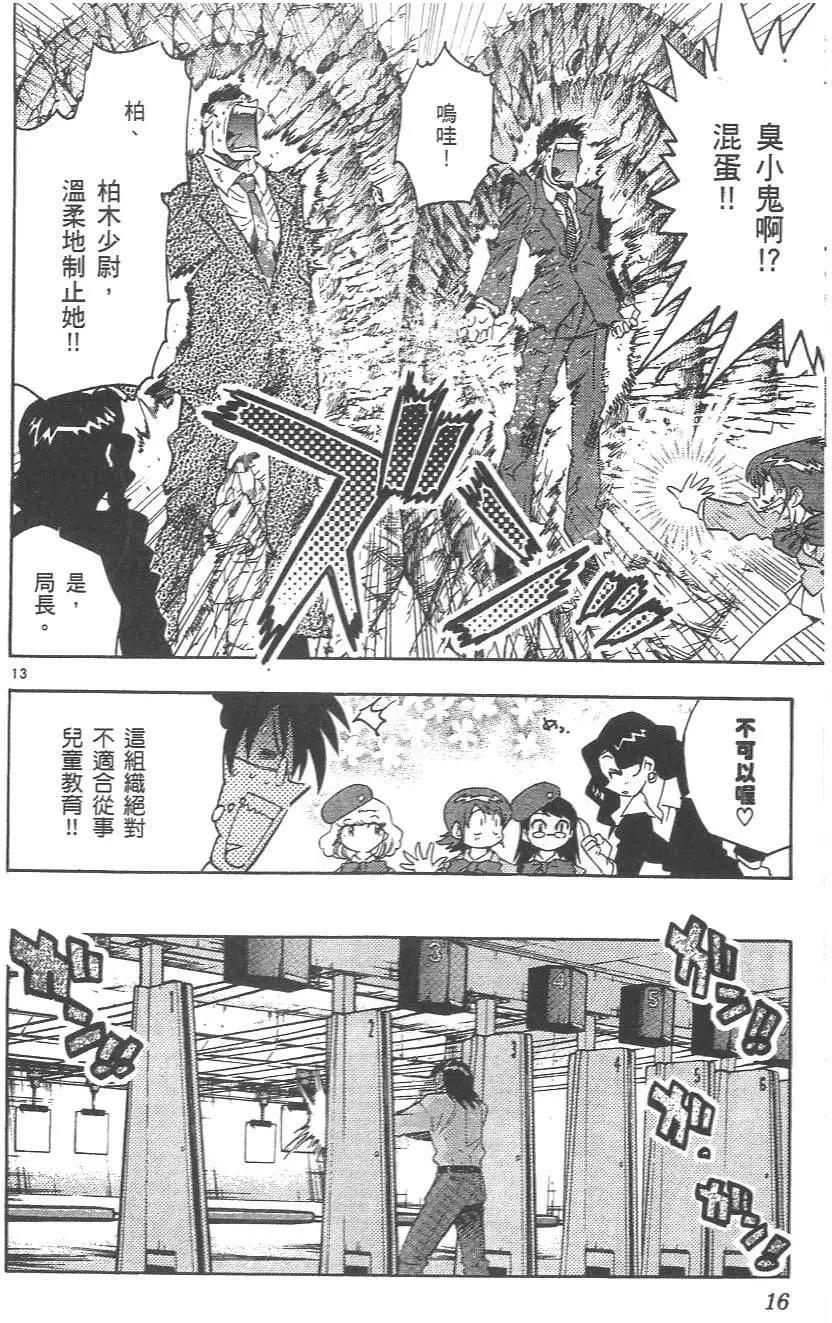 《楚楚可怜超能少女组》第03卷 第20页