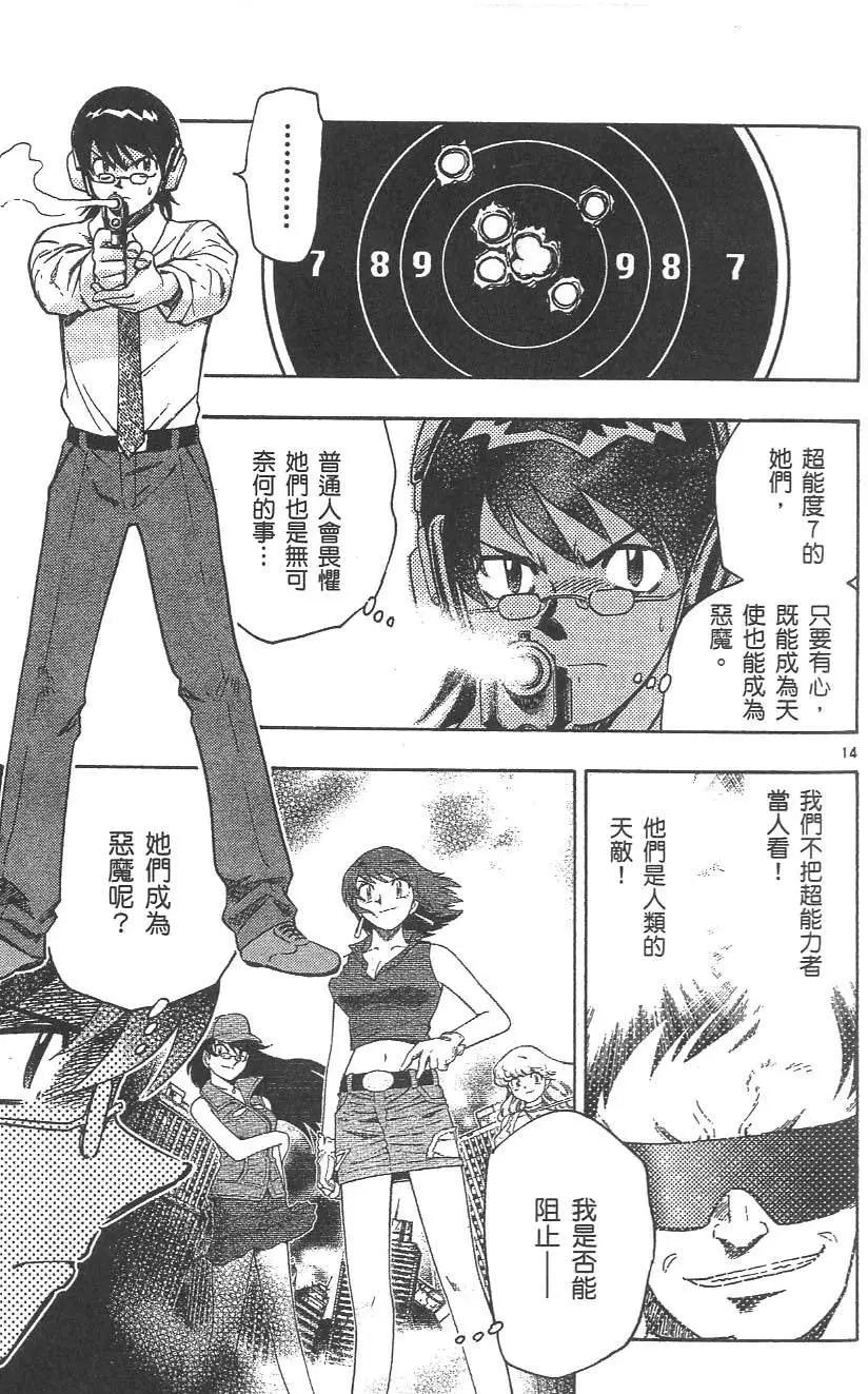 《楚楚可怜超能少女组》第03卷 第21页