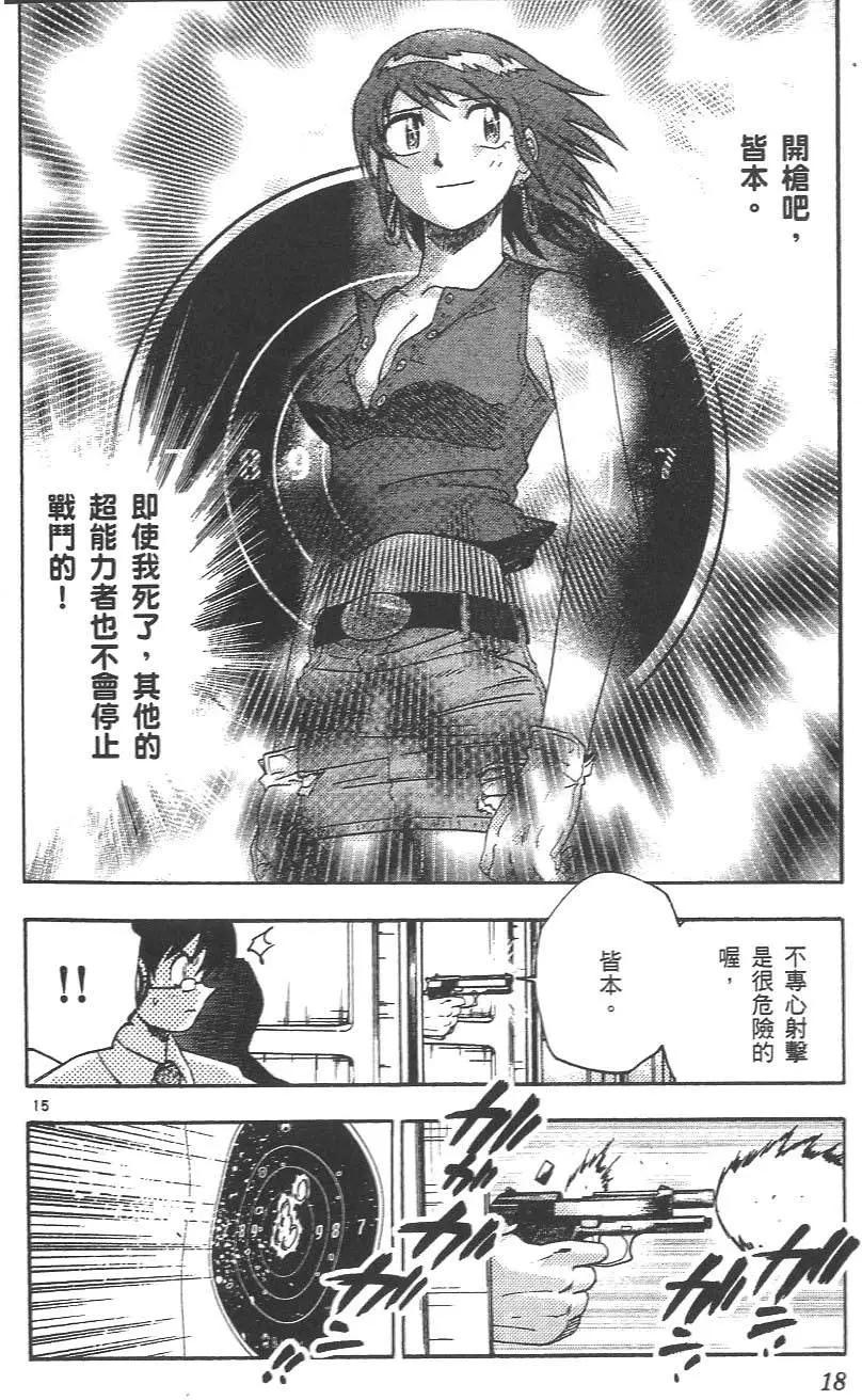 《楚楚可怜超能少女组》第03卷 第22页