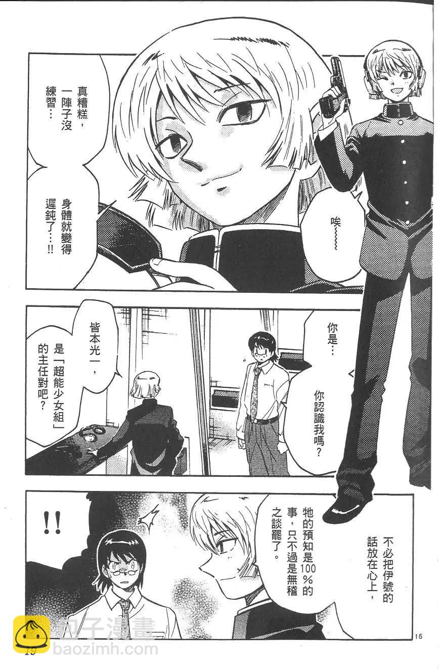 《楚楚可怜超能少女组》第03卷 第23页